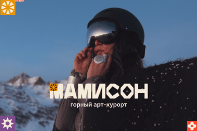 Мамисон — сайт горного арт-курорта