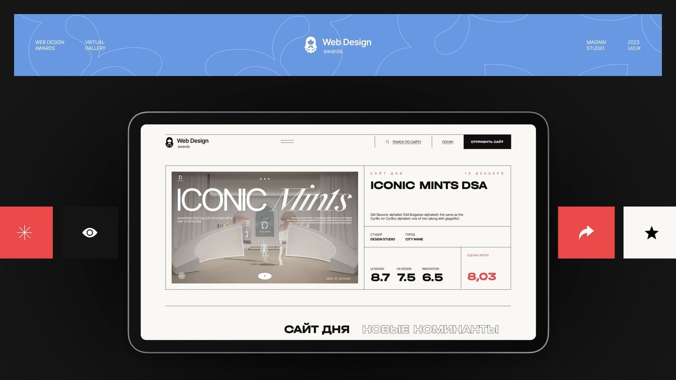 Конкурс для дизайнеров Web Design Awards — виртуальная галерея веб-искусства