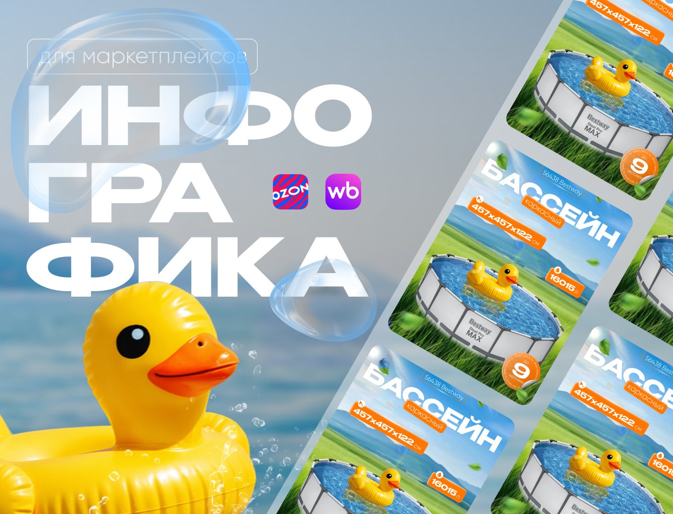 Больше, чем бассейн: инфографика, которая сделала волну продаж