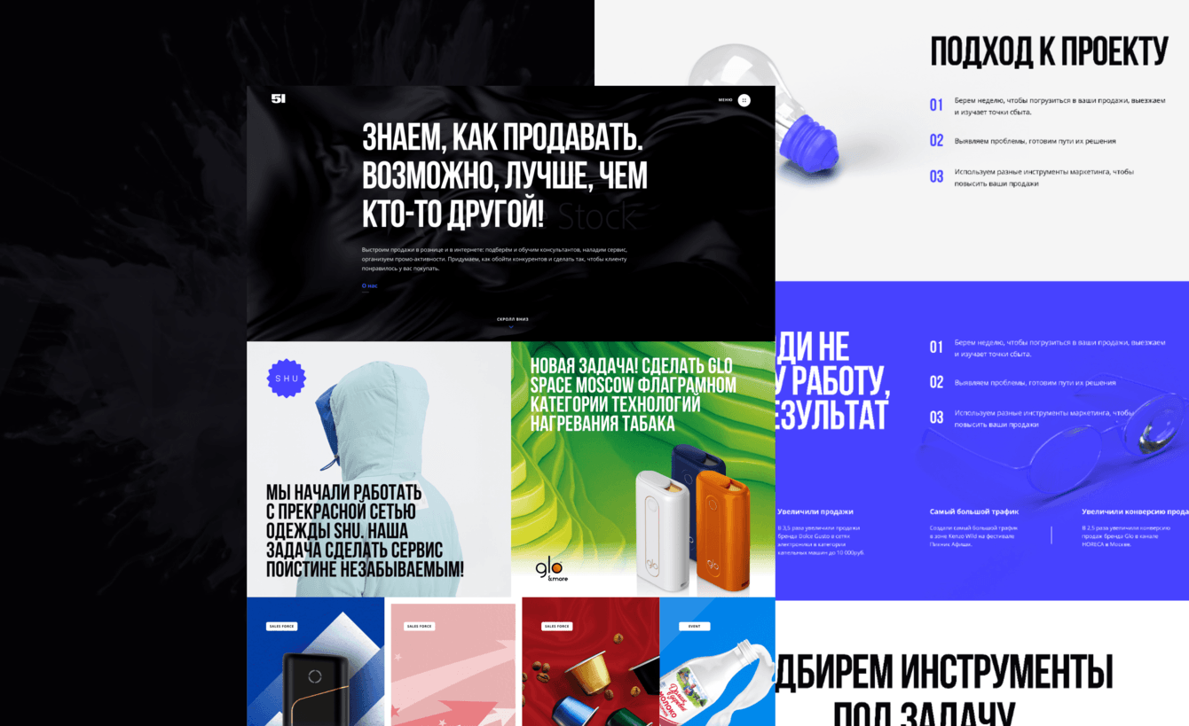 Fiftyone — сайт для digital-агентства