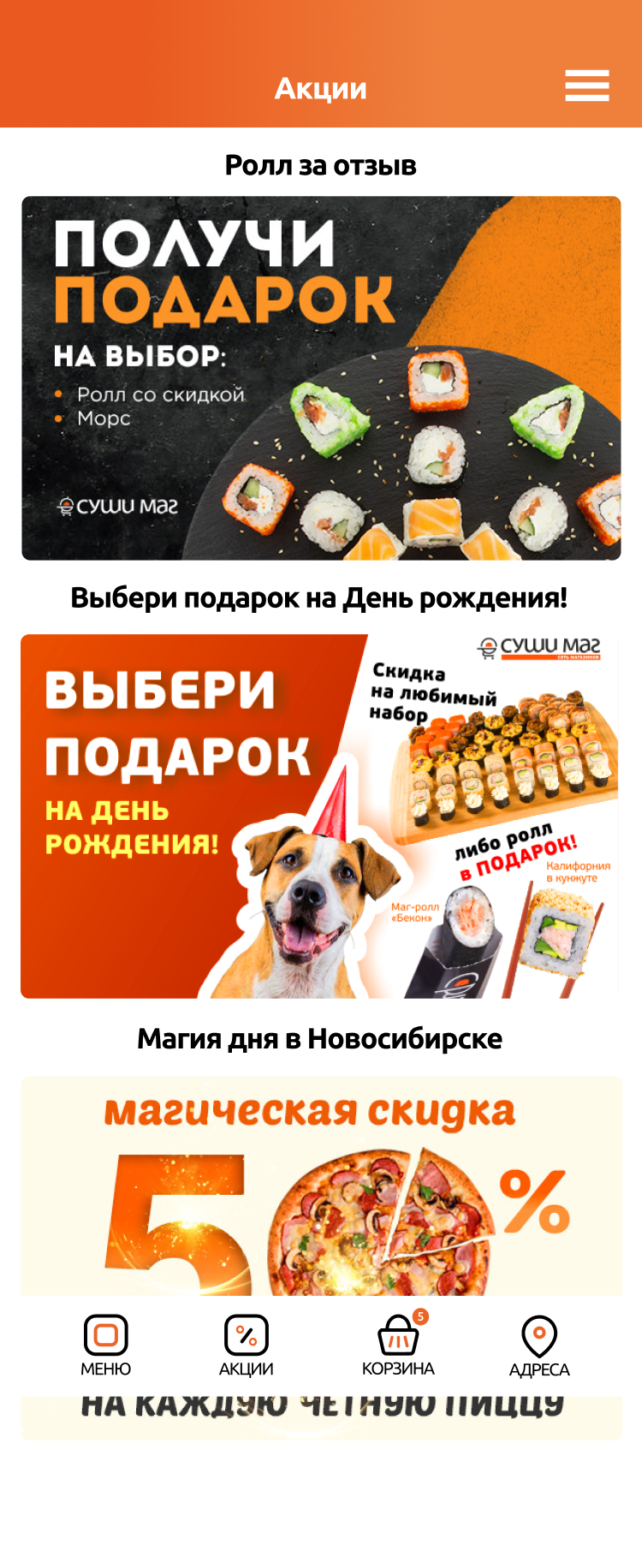 Мобильное приложение для ресторана японской кухни