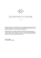 Как мы подготовили Schaefer Fliesen к выходу на рынок Германии