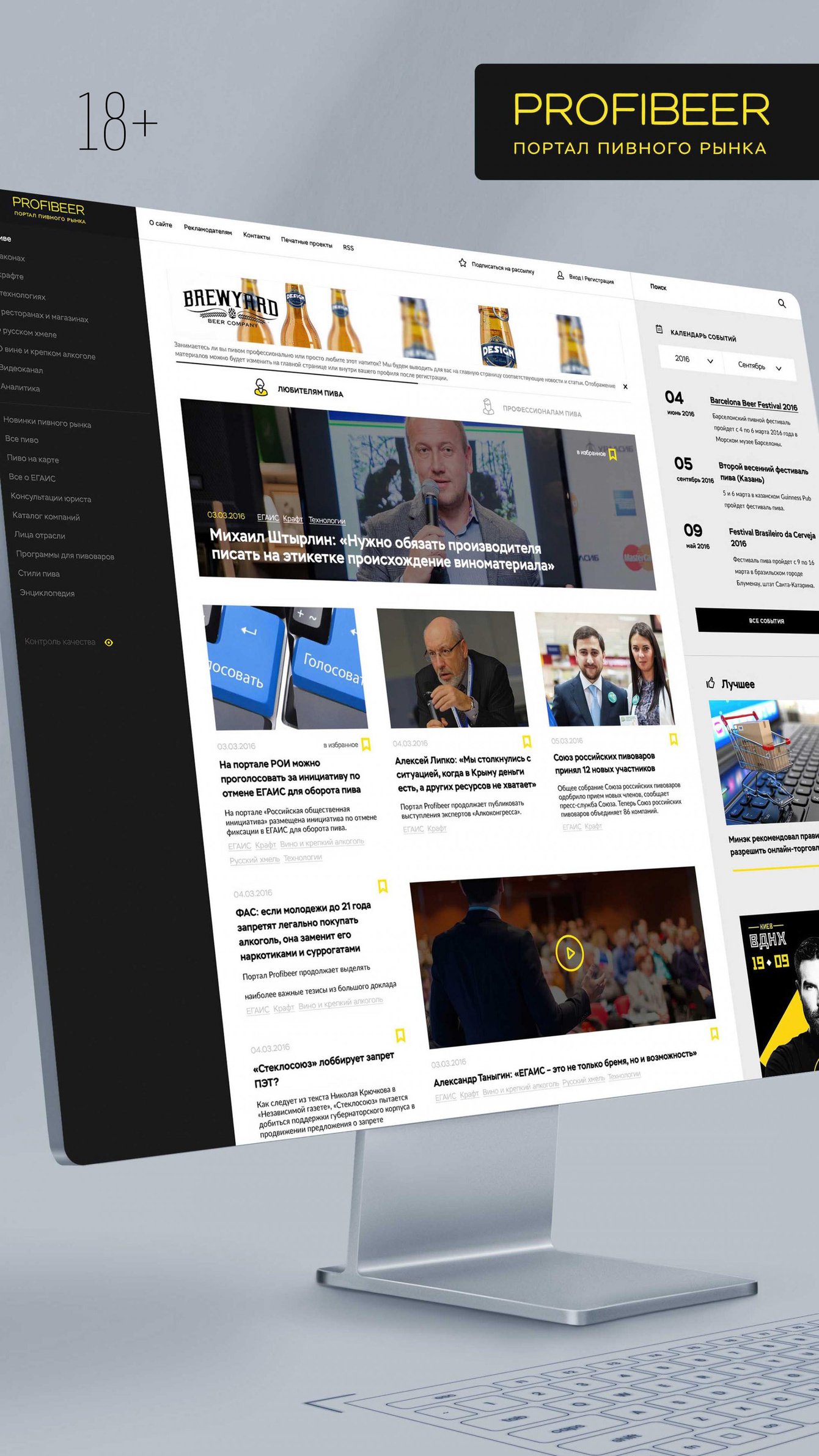 Международный портал-сервис пивного рынка