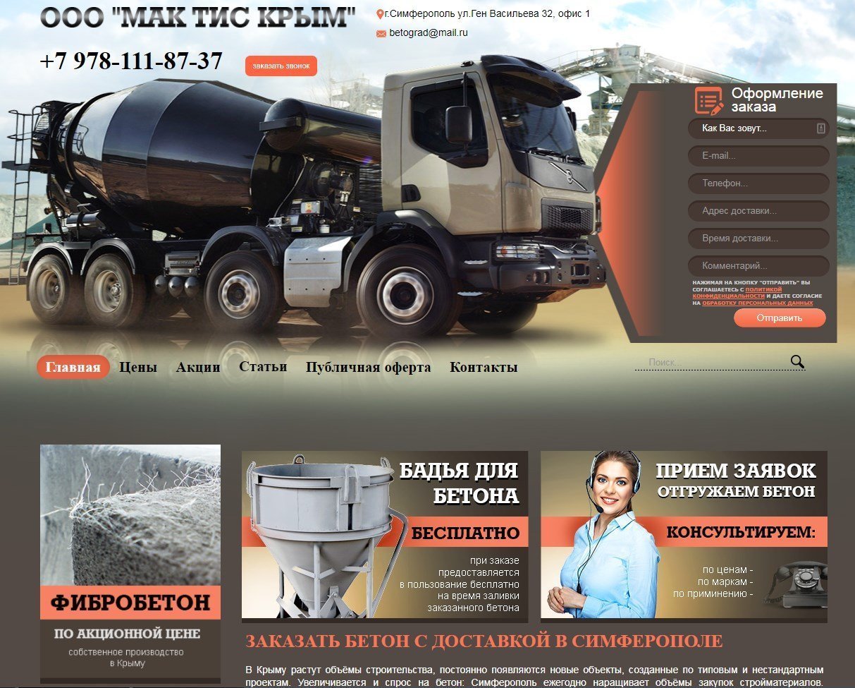 бетоград.рф