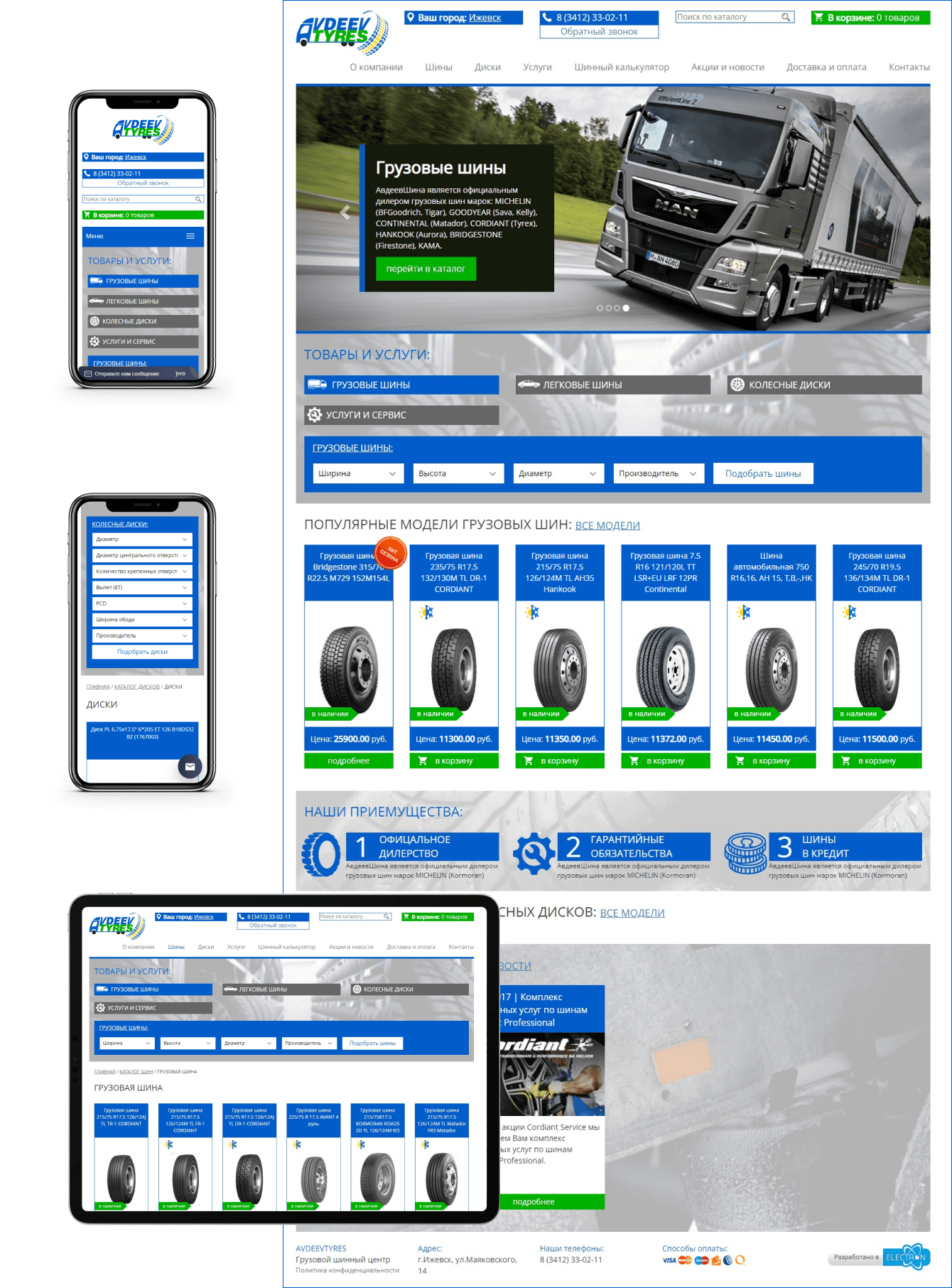 Разработка интернет-магазина шин «AvdeevTyres»