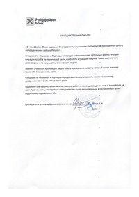 Отзыв от Райффайзенбанк
