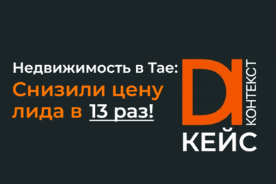 Кейс: Недвижимость в тайланде