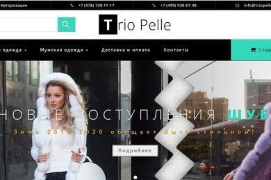 Trio Pelle - Российская фабрика женской и мужской одежды