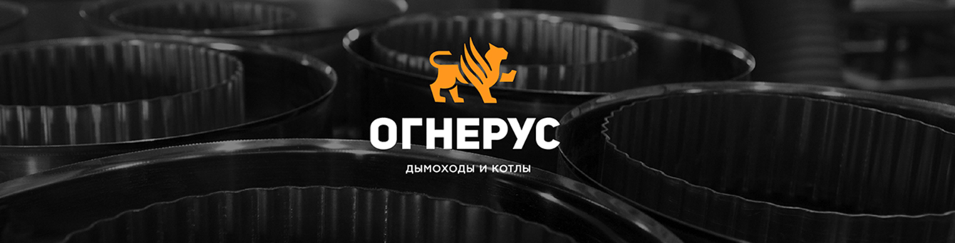Огнерус