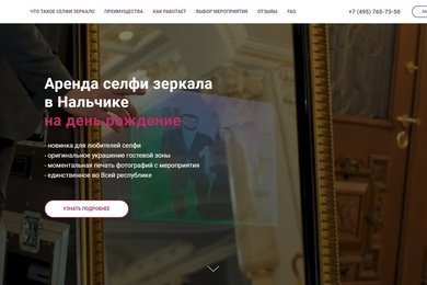 Аренда селфизеркала в Нальчике