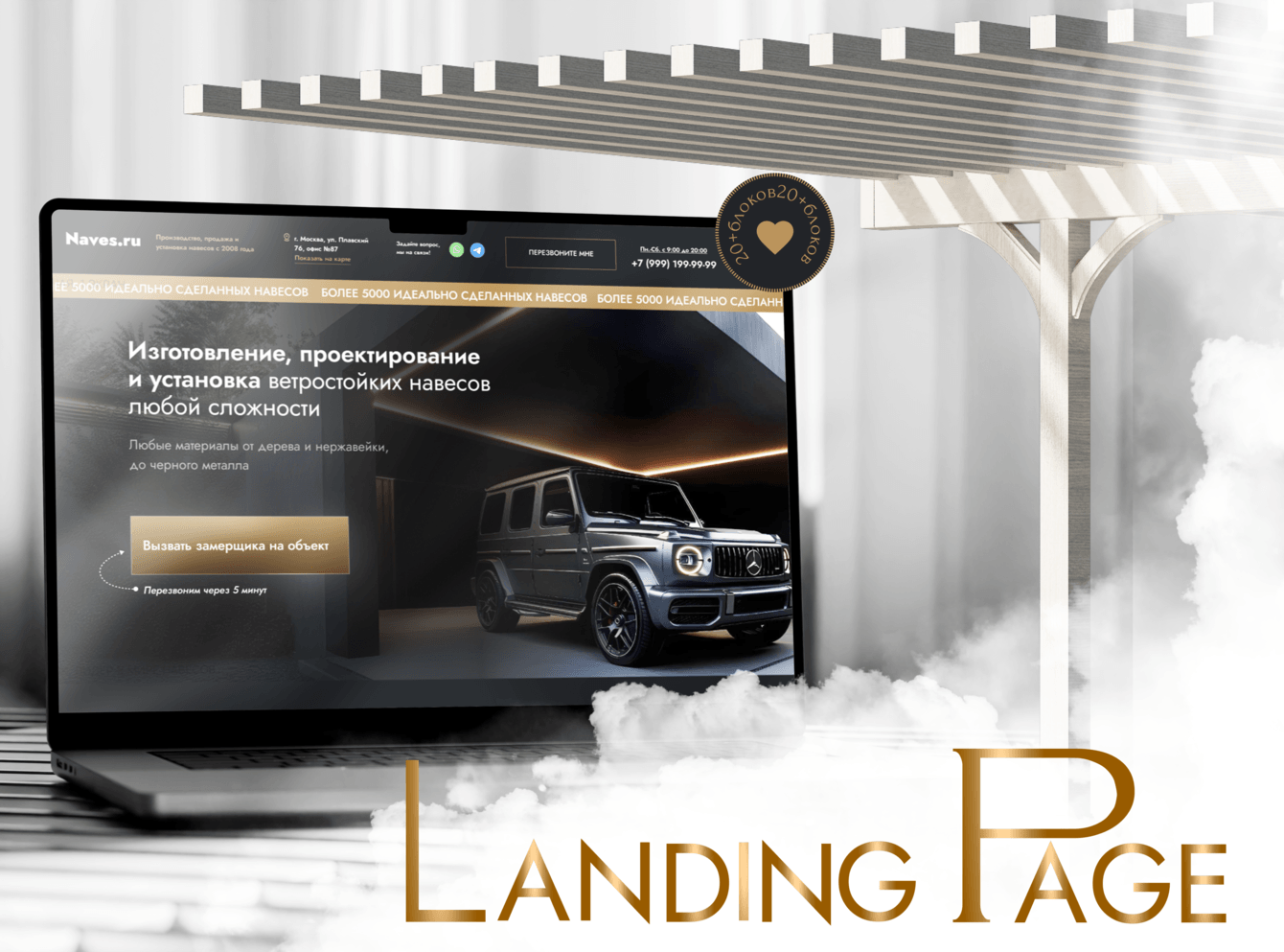 Новый сайт для NAVES RU — прокачали digital и помогли бизнесу вырасти! 20+ блоков