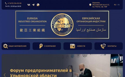 Евразийская Организация Индустрии