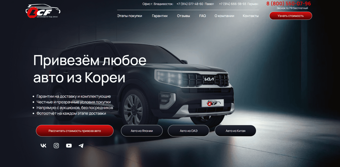 Создание сайта для компании "Logistic Car Firm"