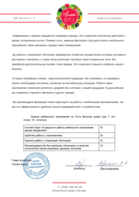 Отзыв от ИП Ерохин