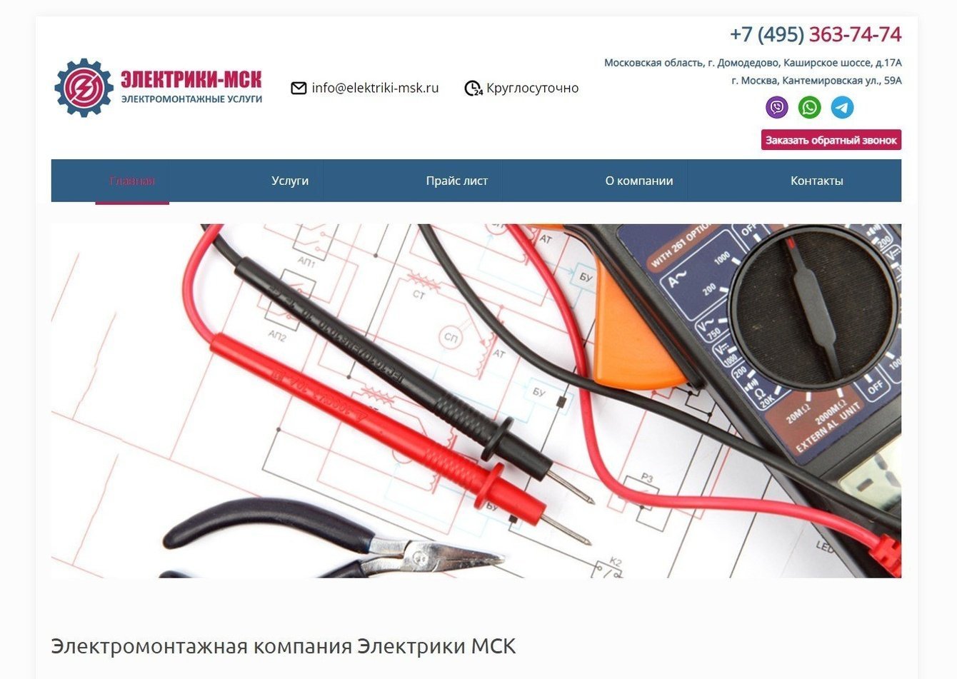 Электромонтажные работы и услуги электролаборатории в Москве и МО