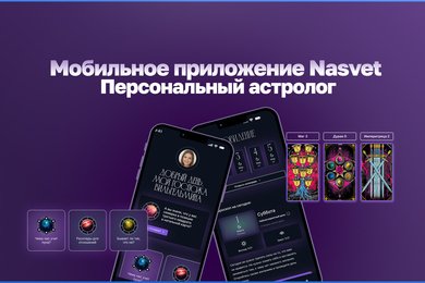 Проектирование мобильного приложения на стыке эзотерики и психологии