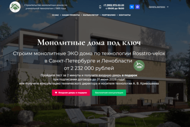 Лендинг строительной компании - кейс разработки и запуска