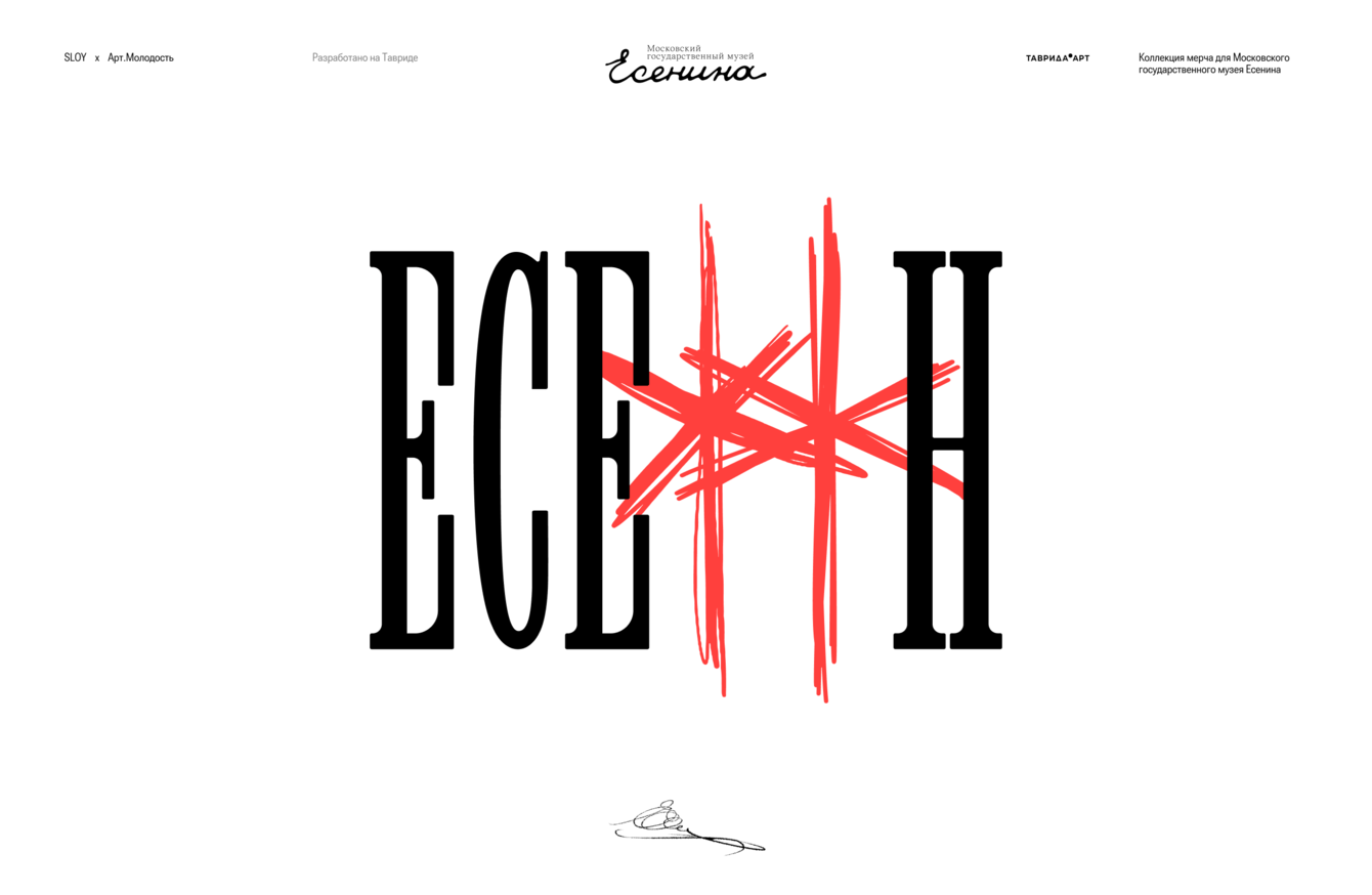 Музей Есенина | Коллекция мерча