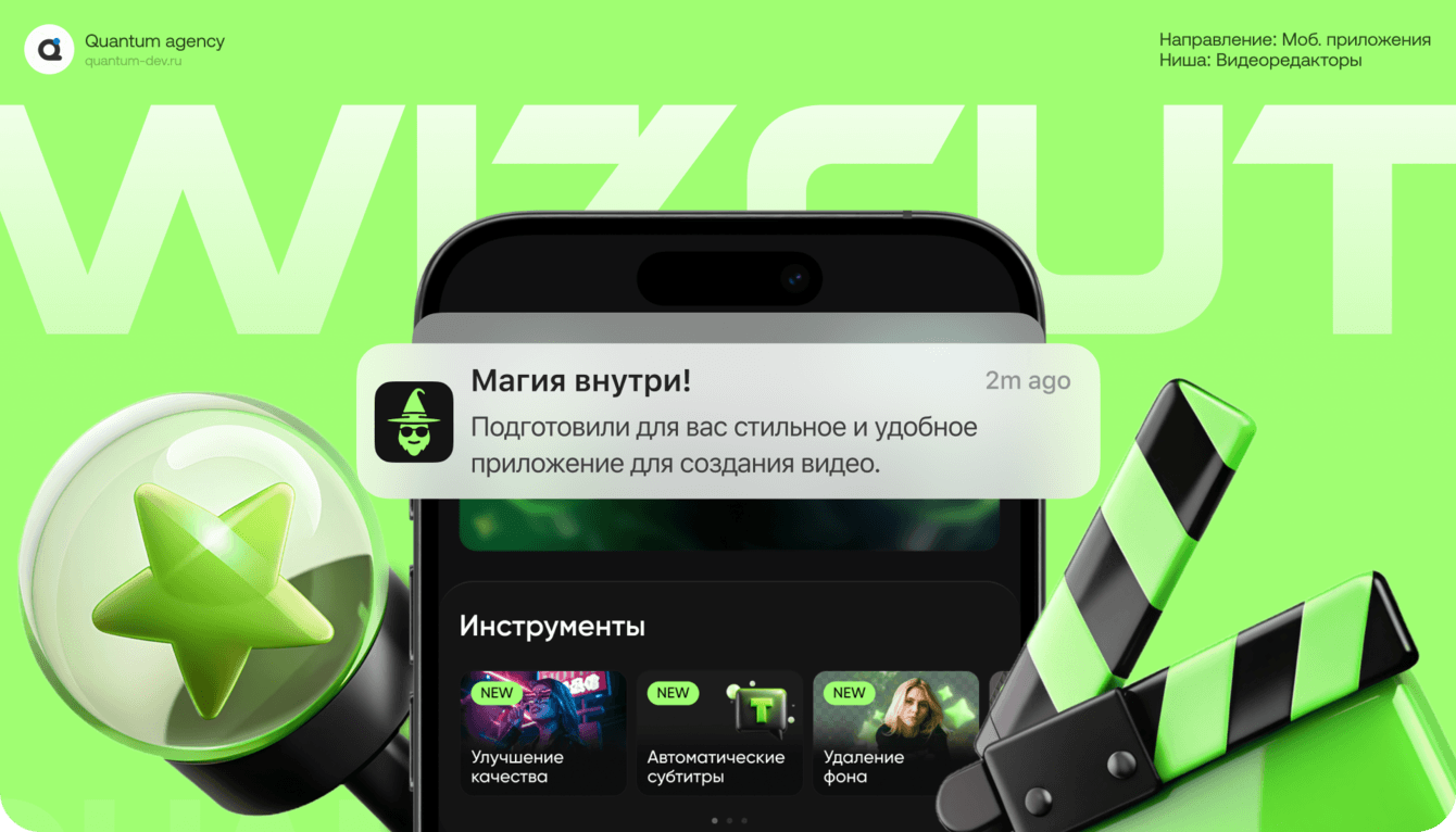 WizCut - Мобильный видеоредактор