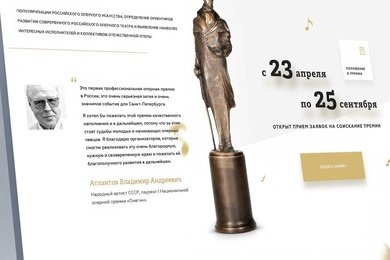 Национальная оперная премия культуры РФ - ОНЕГИН