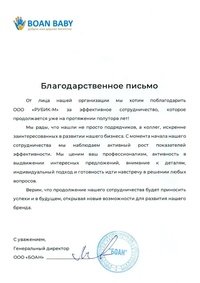 Отзыв от Boan Baby - магазин детских товаров в России