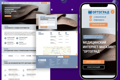 Разработка сайта сети ортопедических магазинов