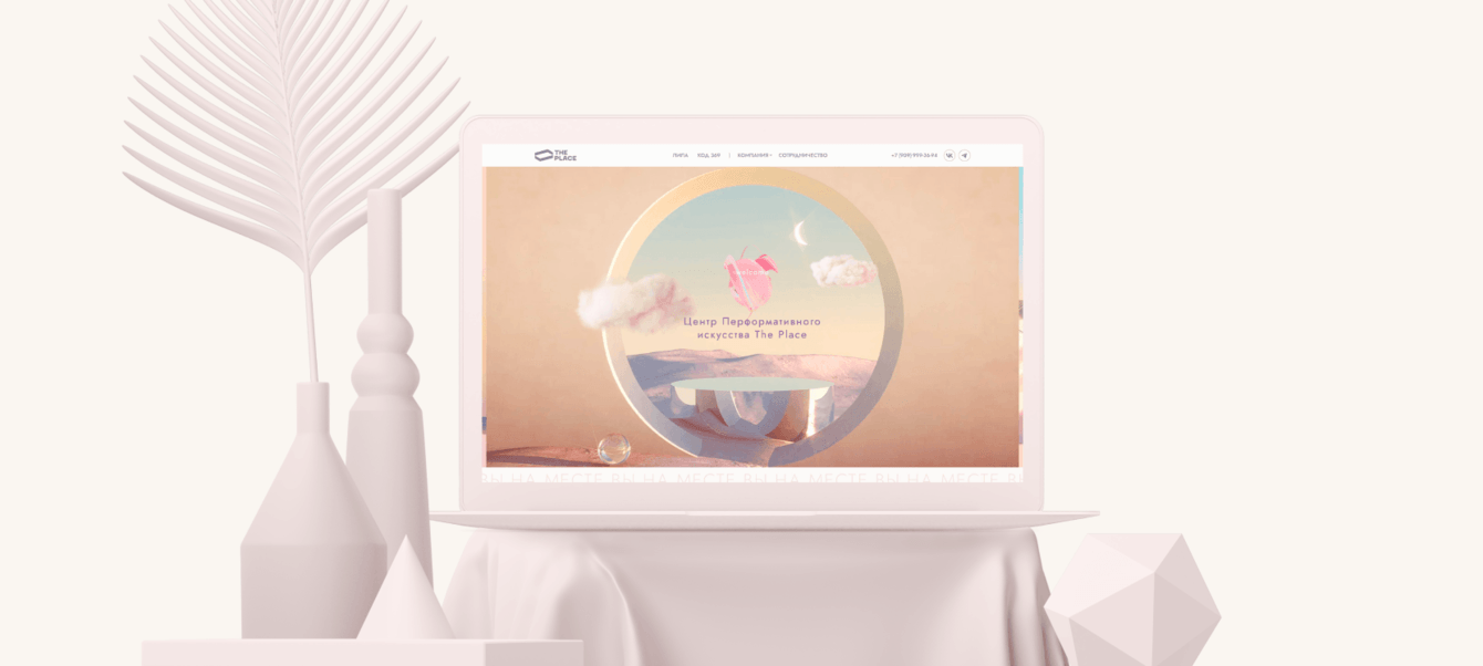 The Place, сайт центра перформативного искусства