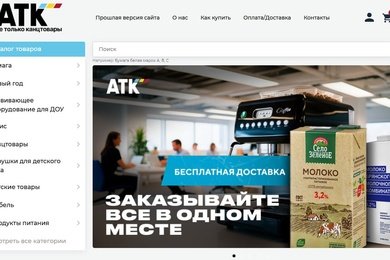 Создание интернет-магазина поставщика канцтоваров. История ООО «АТК».
