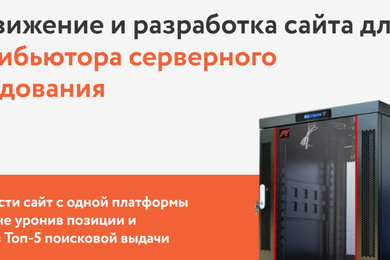 В 2,6 раза увеличили прибыль дистрибьютора серверного оборудования