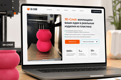 Новый сайт «3D-Слой»: digital-витрина для российского производства 3D-печати