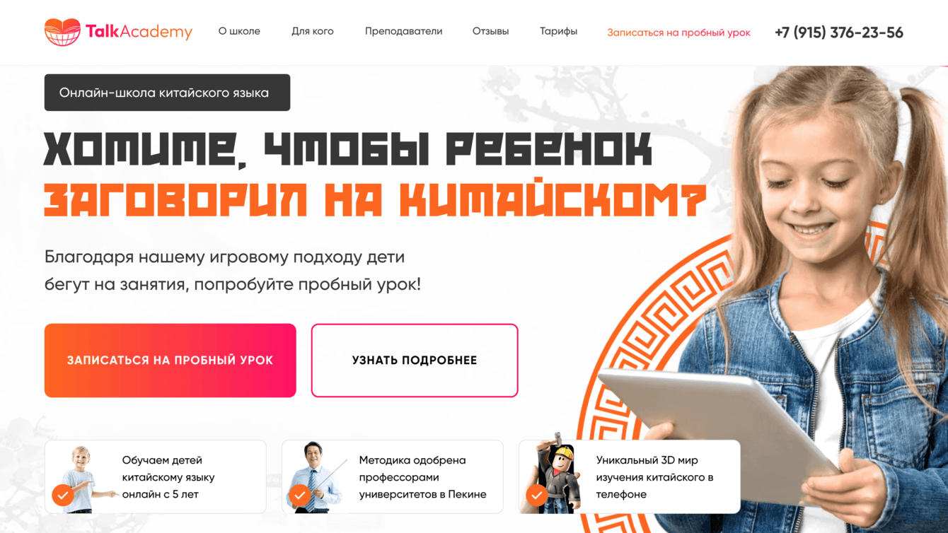 Разработка сайта для онлайн-школы TalkAcademy