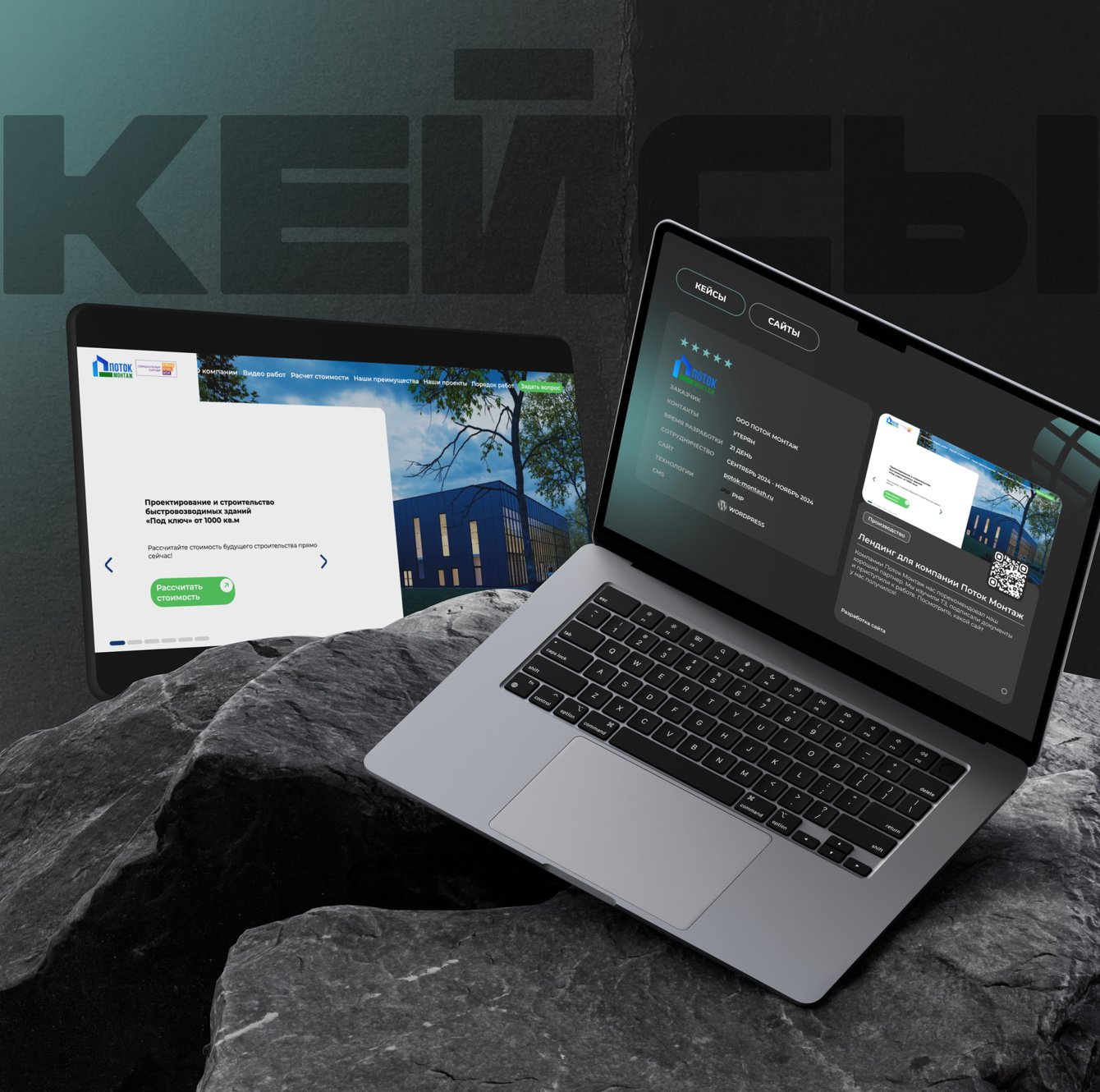 Поток Монтаж: как мы создали эффективный лендинг для строительной компании полного цикла