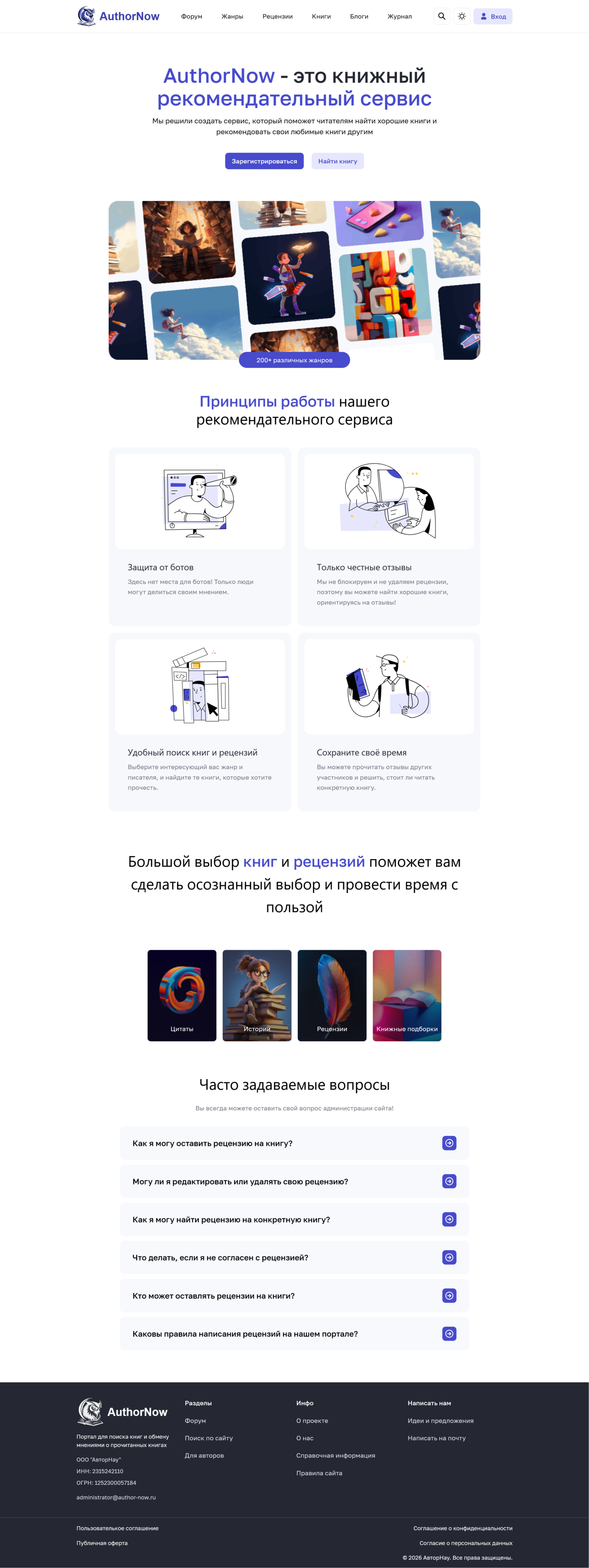 AuthorNow – Книжные рекомендации от читателей