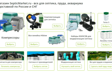 Магазин по продаже септиков Септик Маркет