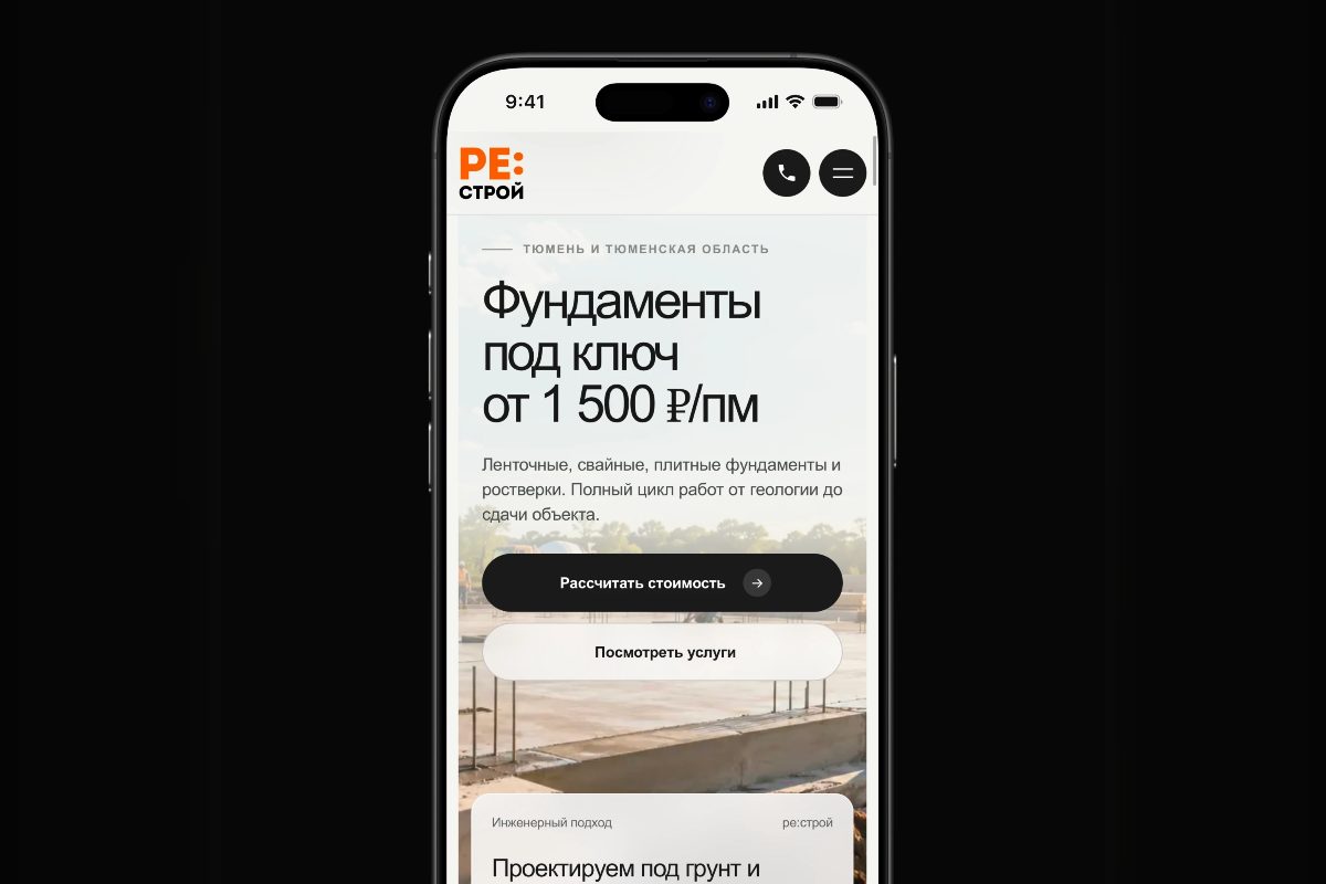 Лендинг для строительной компании: фундаменты под ключ