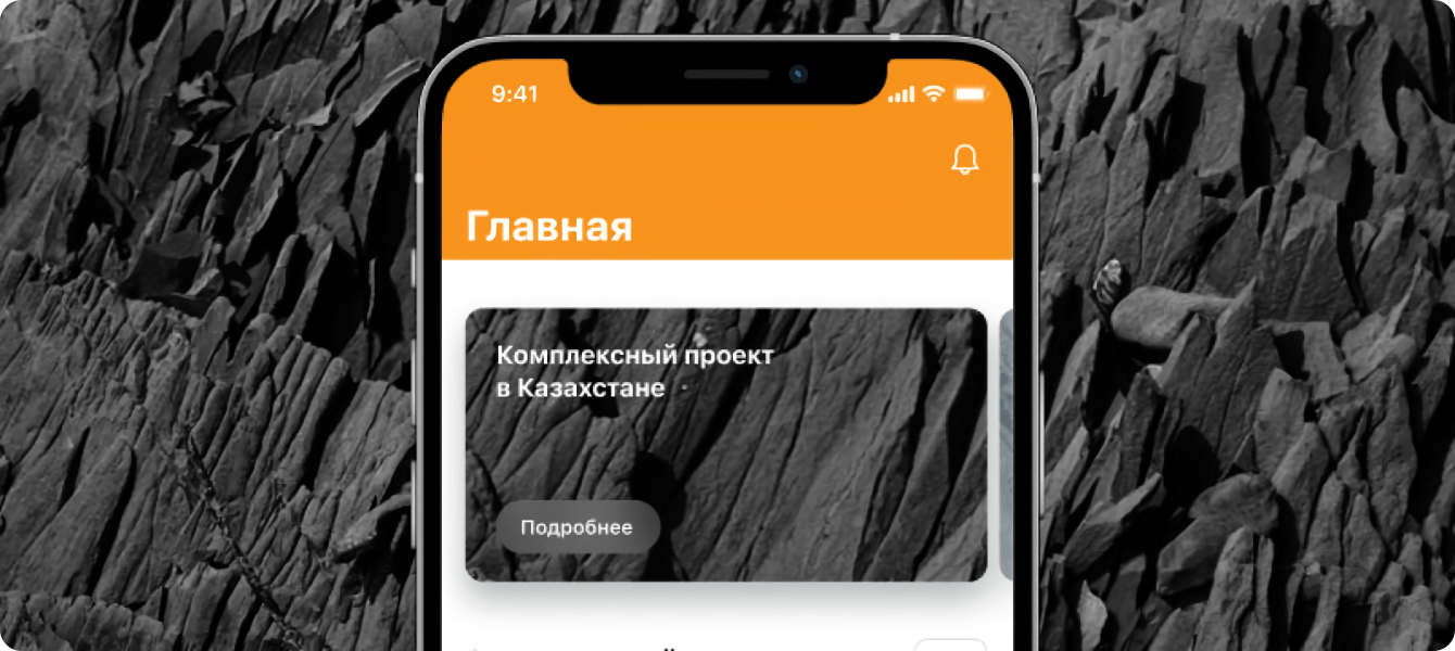 Спроектировали и разработали личный кабинет сотрудника Sever Minerals