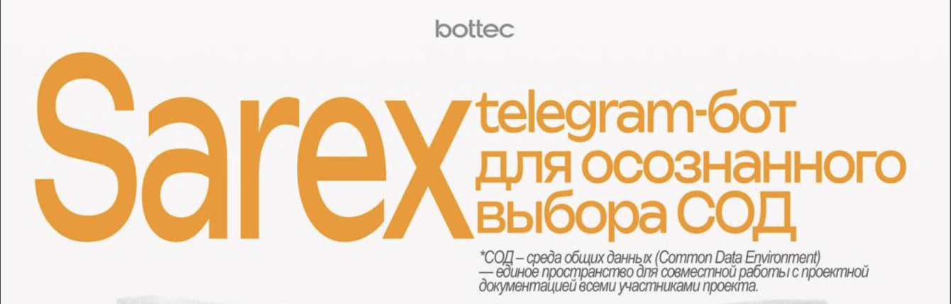 Telegram-бот для компании Sarex