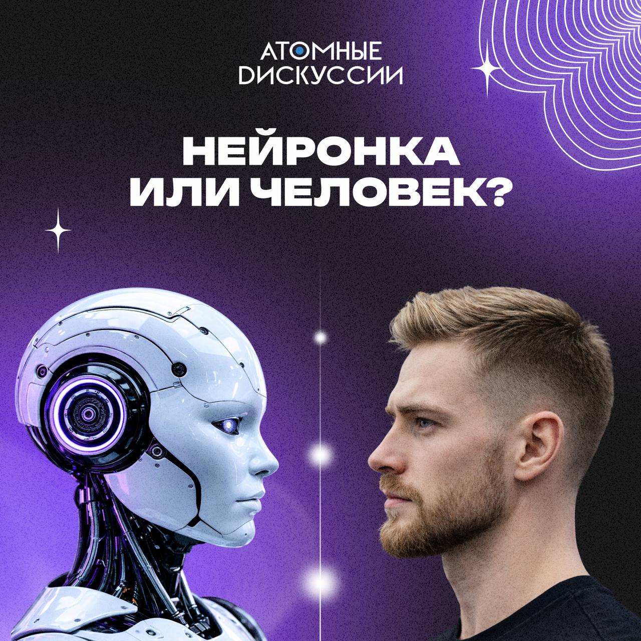 Атомные дискуссии