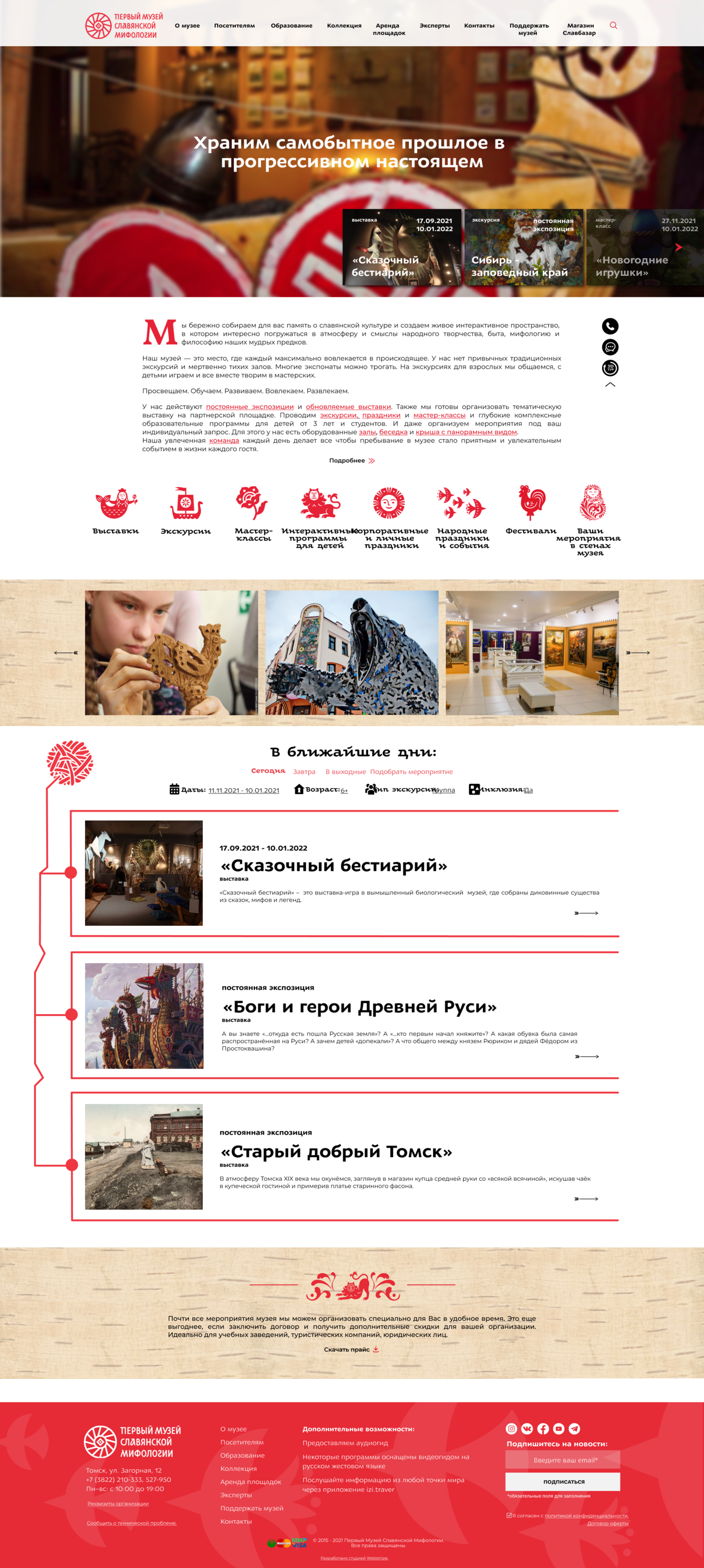 Сайт музея славянской мифологии