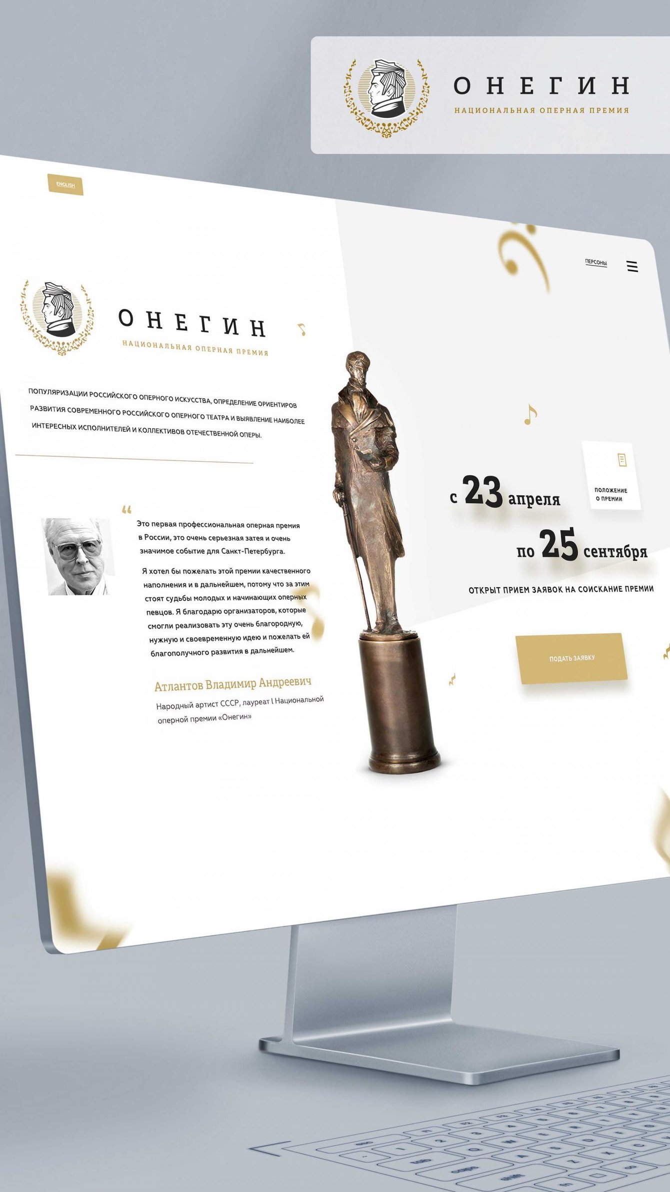 Национальная оперная премия культуры РФ - ОНЕГИН