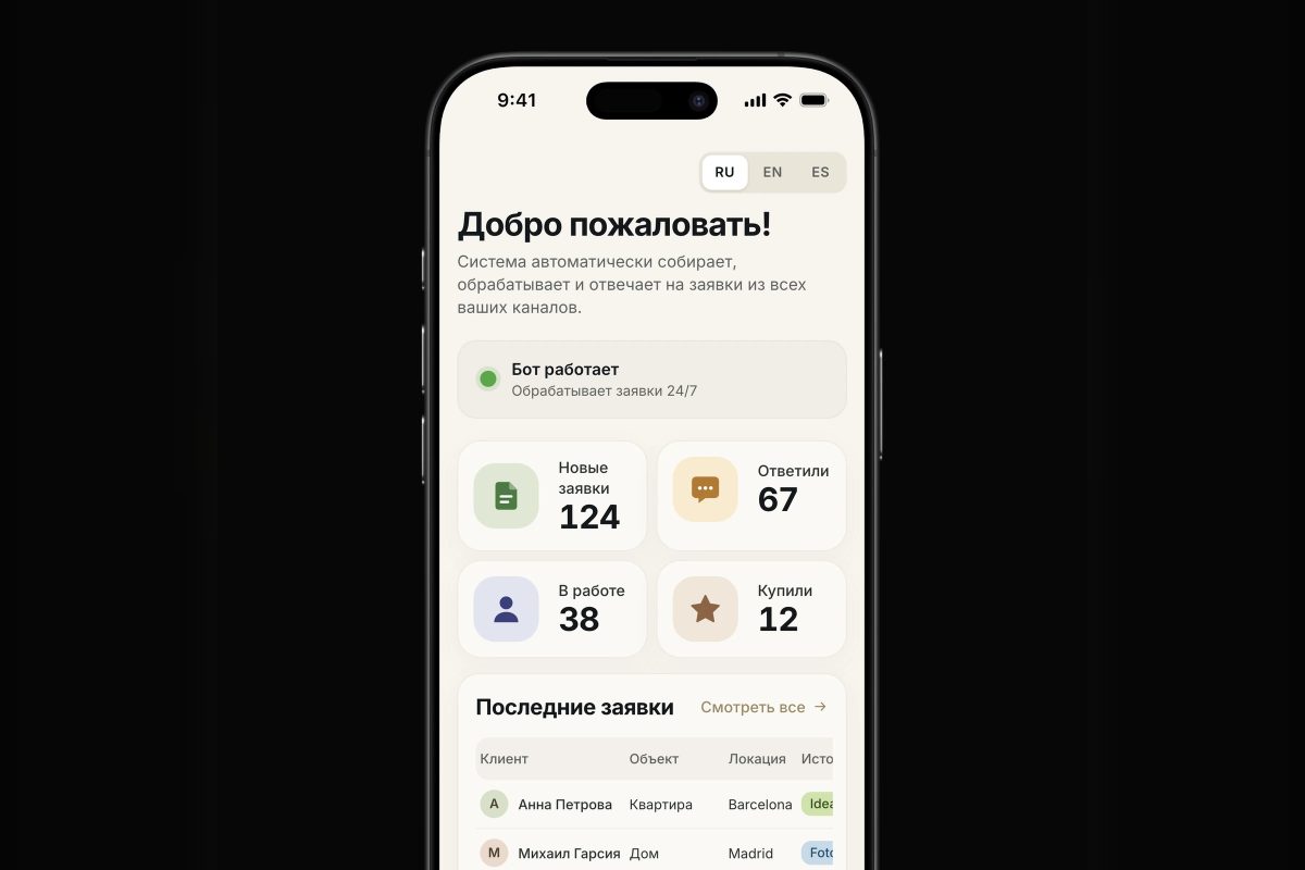 Система управления лидами для агентства недвижимости (демо)