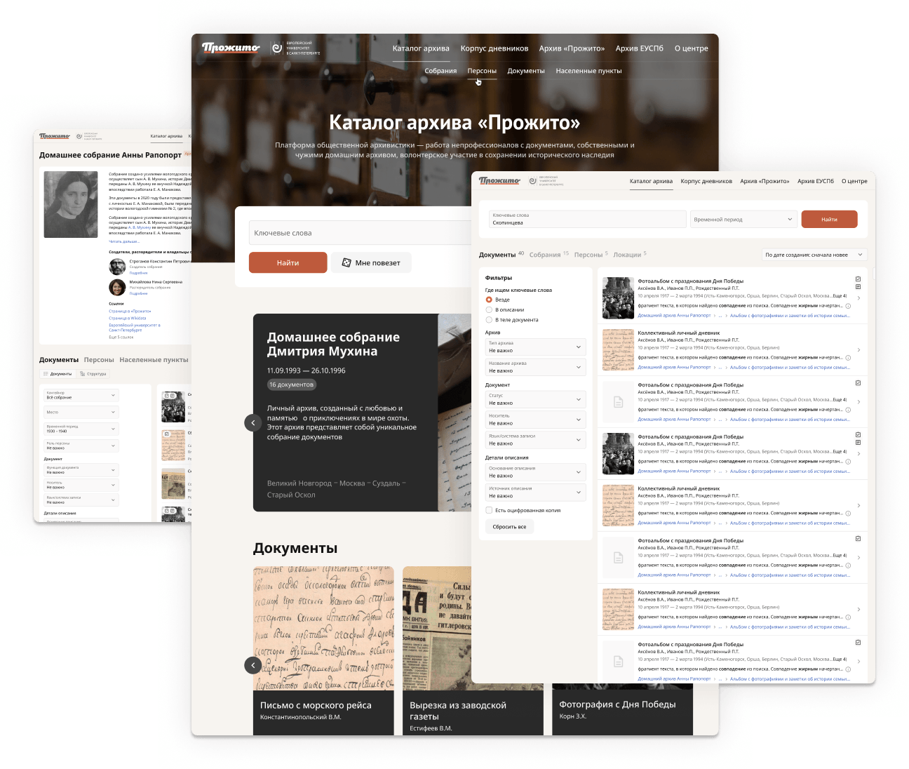 Интерфейс платформы общественной архивистики