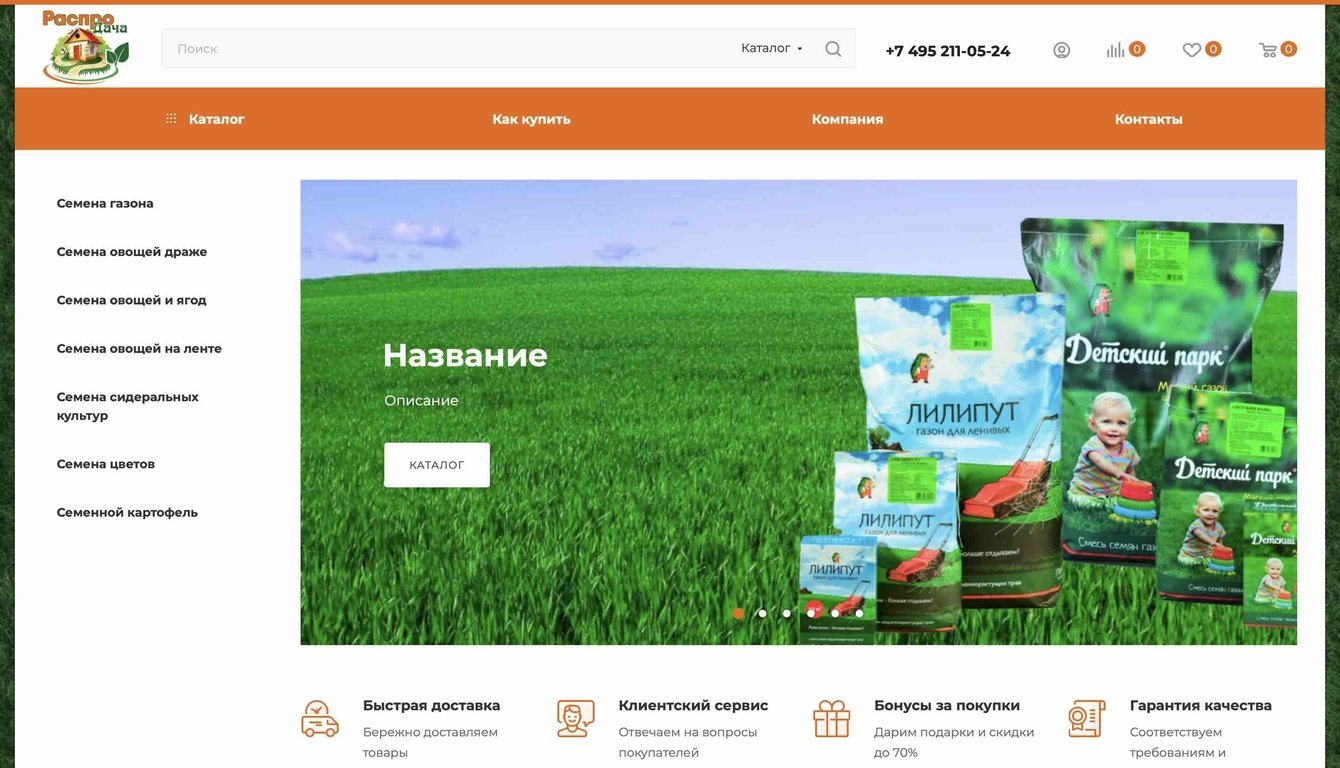 Разработка сайта для аграрного ритейла на примере компании “Распродача”