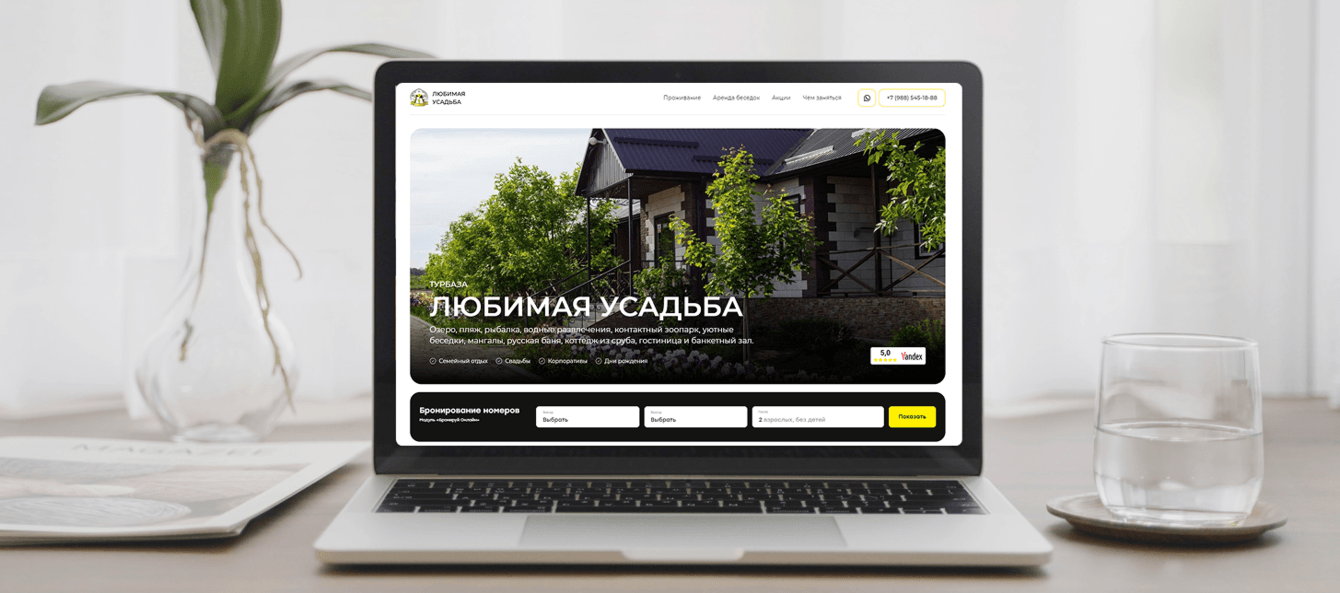 Редизайн сайта турбазы «Любимая Усадьба»