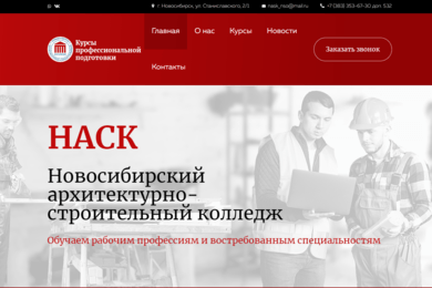 ГАПОУ НСО «НАСК»