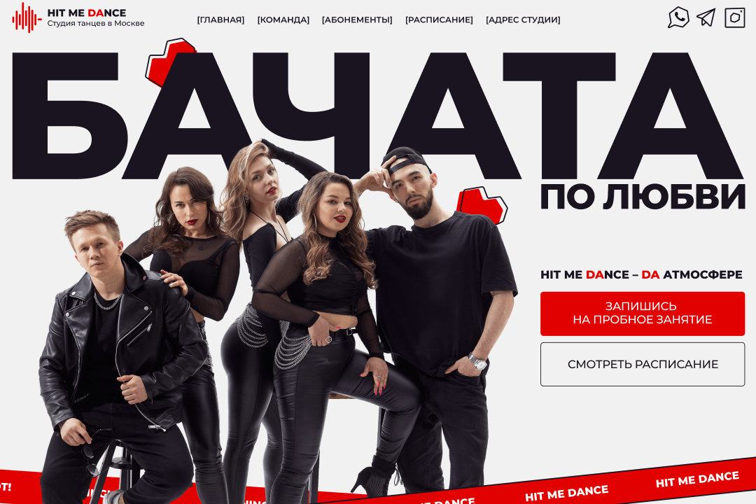 Разработка сайта для школы танцев в Москве