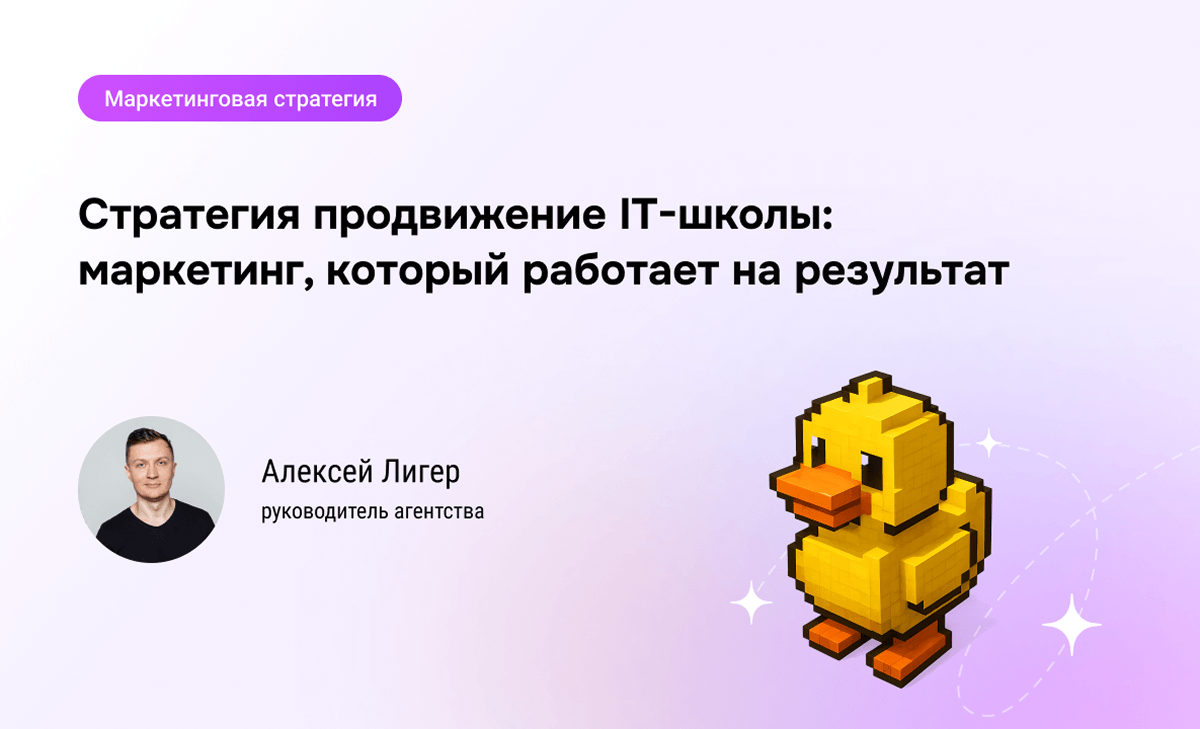 Как мы переосмыслили маркетинг для "Школы 21": кейс агентства "В точку".