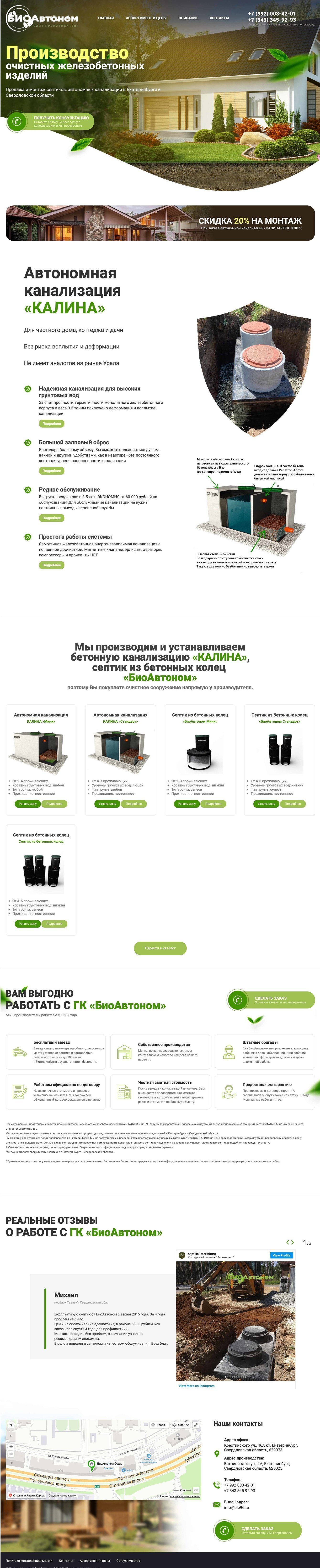 Создание сайта для компании БиоАвтоном