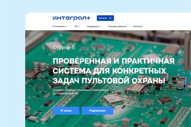 Дизайн сайта Интеграл плюс 2024