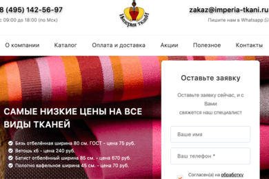 Империя ткани